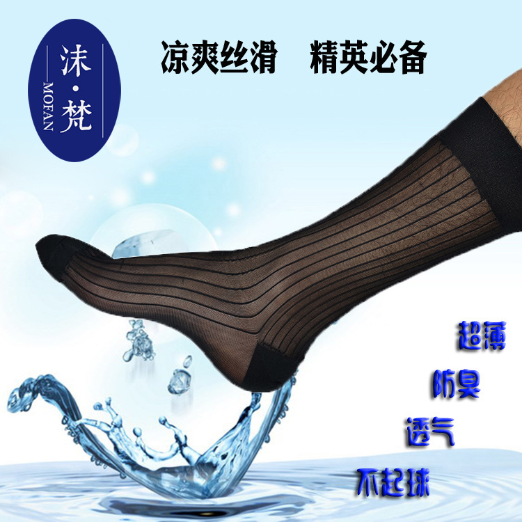 沫梵socks 男士夏款超薄冰冻舒适吸汗透气中筒锦纶丝袜商务丝袜