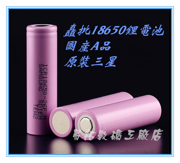 国产A品/三星原装 1200-2600毫安 18650锂电池 移动电源专用电池