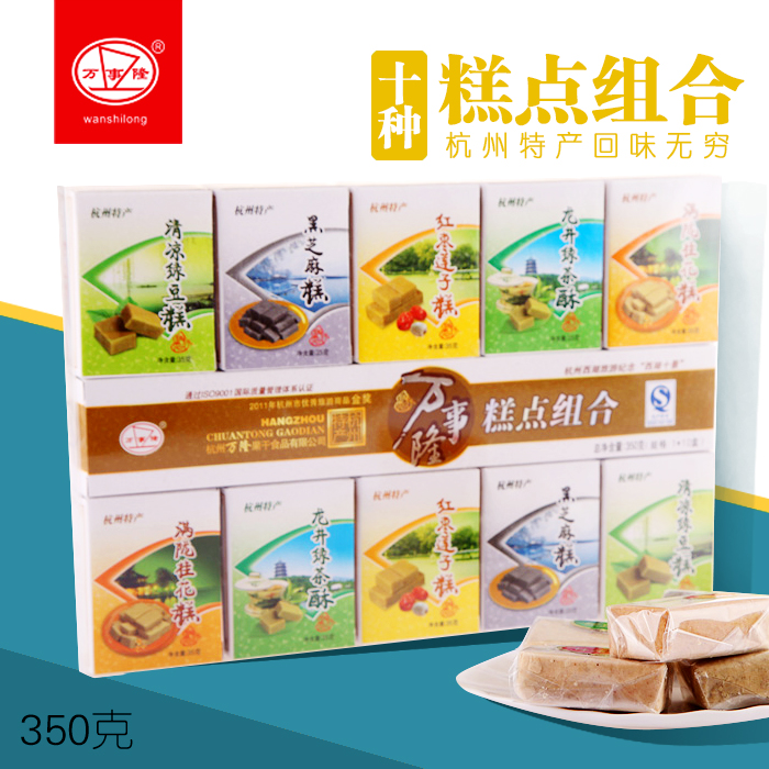 杭州特产 传统糕点 点心 万隆 350克 西湖十景组合礼盒装