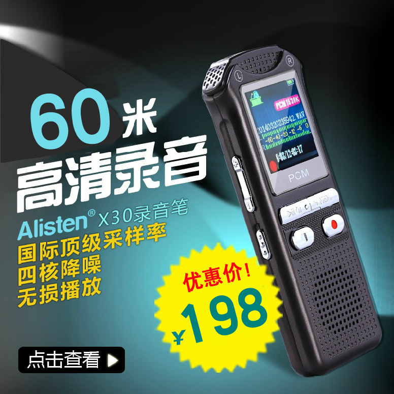 Alisten X30 艾利声 专业彩屏微型录音笔 高清 超远距降噪MP3