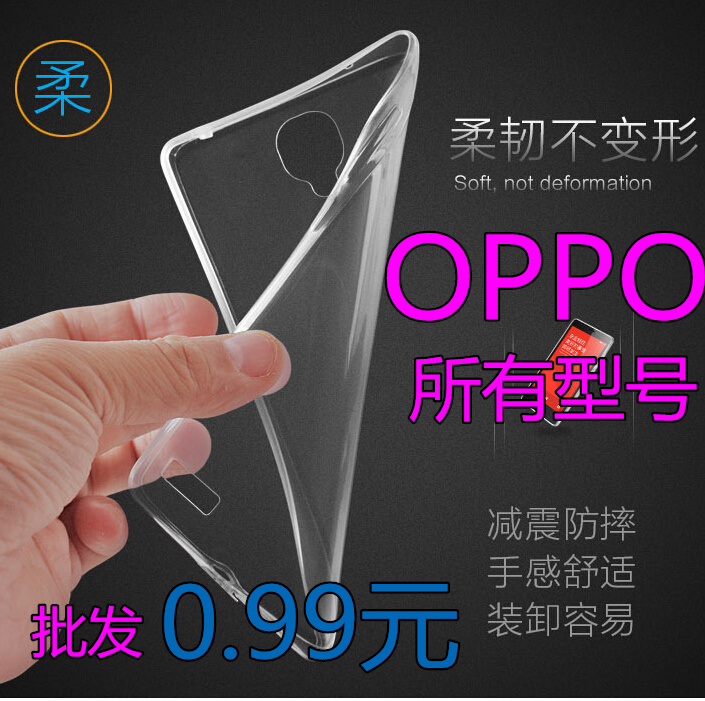 批发OPPO全系列所有 隐形透明超薄TPU 手机保护套软壳 硅胶套可弯