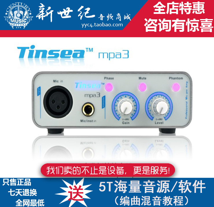 SEAS MPA 最新款Tinsea mpa3 专业话筒放大器 话放 电脑录音必备