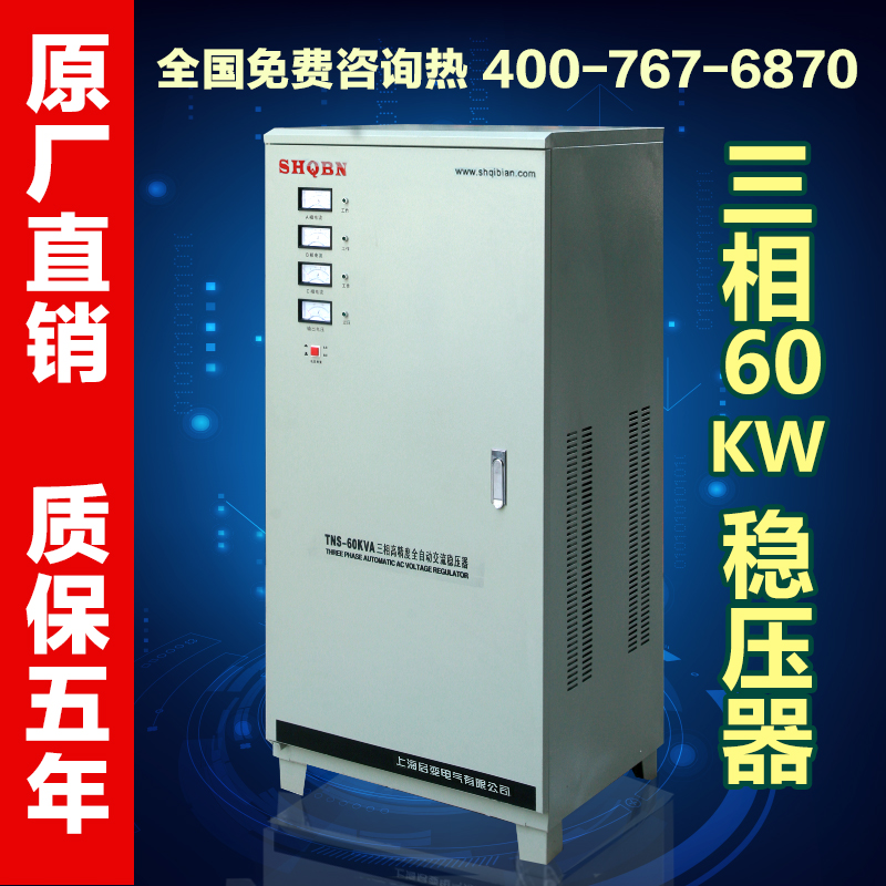 上海启变三相全自动交流60KW/60000W空调雕刻机医疗设备稳压器