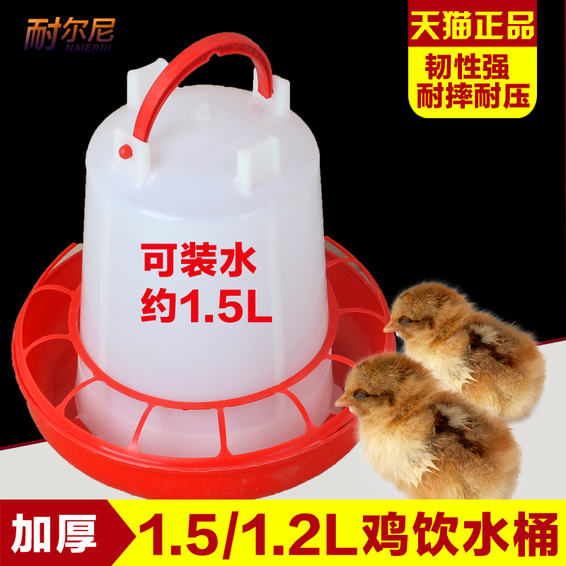 耐尔尼鸡用自动饮水器 喂水器 饮水壶小鸡鸭鸽子家水桶 养鸡用品