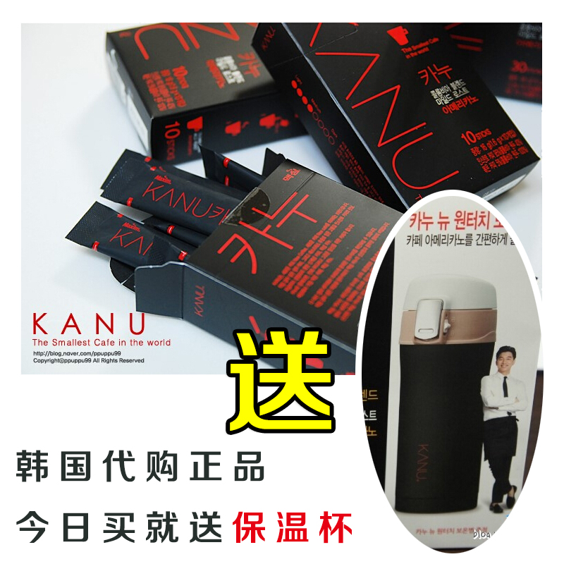 韩国正品代购 maxim卡奴kanu美式黑纯咖啡100条送专用保温保冷杯