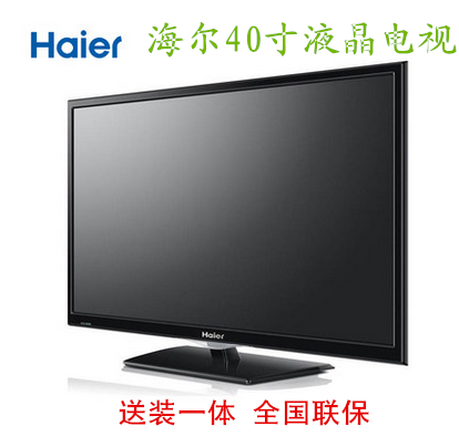 Haier/海尔 LA40A3000 40英寸护眼电视机LED液晶平板彩电