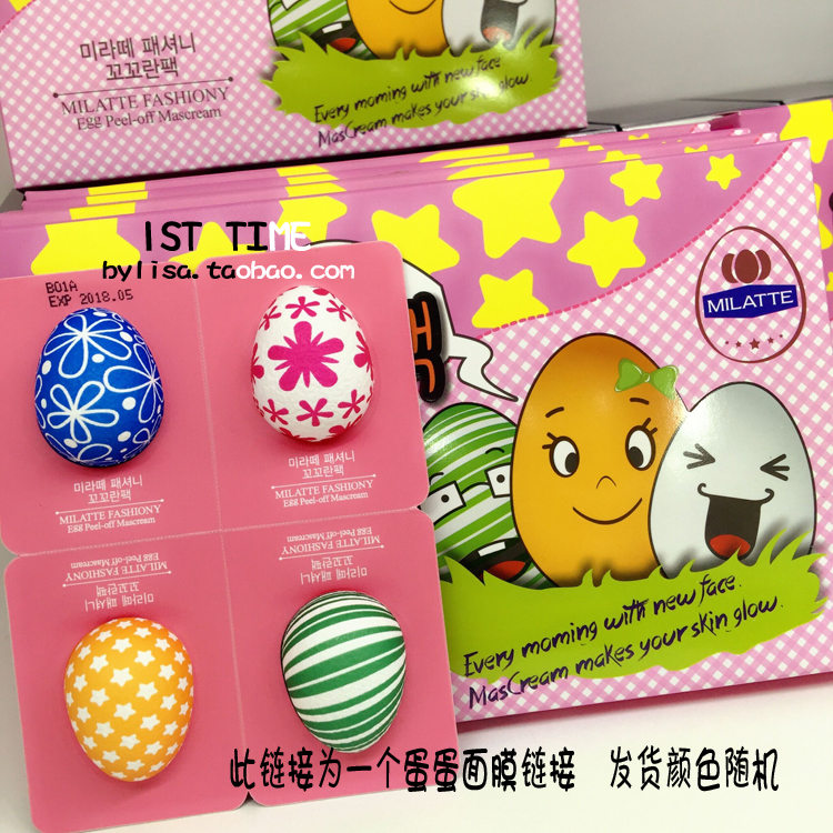 韩国代购 MILATTE鸡蛋面膜撕拉清洁毛孔面膜