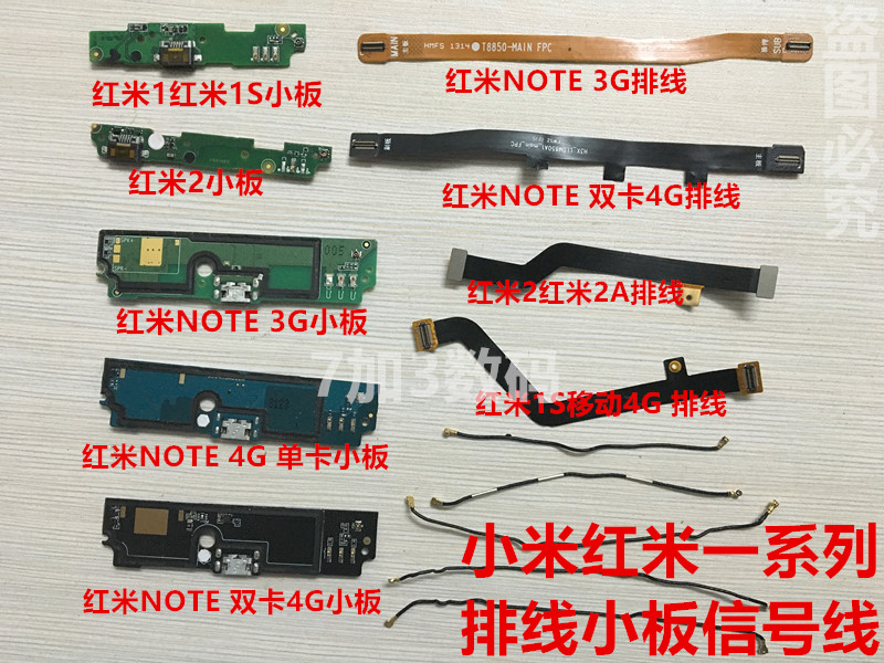 4G版送话器尾插充电红米小米note/Note2/M2A/1S/3G 小板总成排线