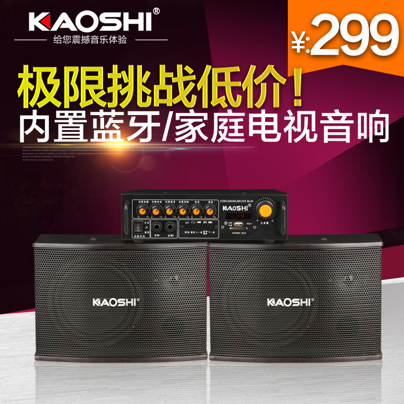 高士kaoshi KS-265家庭KTV音响套装会议室音箱K歌卡拉OK音响包邮