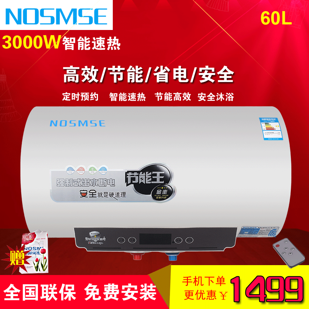 NOSMSE DSZF-60A-A28电热水器储水式3000W热水器60L/80L特价包邮
