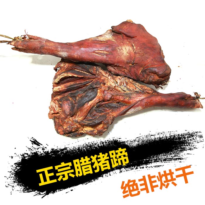 湖南湘西土家腊肉 农家自制猪蹄 腊猪脚1500g以上腊/腌肉 年货