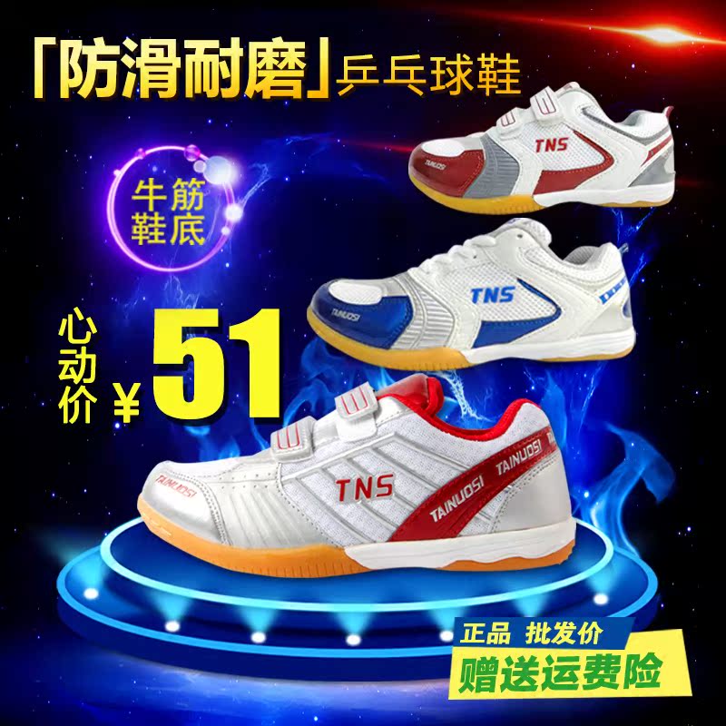 正品泰诺斯儿童乒乓球鞋TNS-22 -23粘扣 系带比赛训练鞋运动鞋