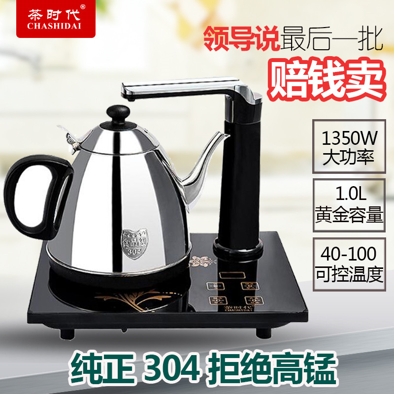 茶时代 QY-A02 自动上水壶抽水电热水壶304不锈钢家用智能烧水壶