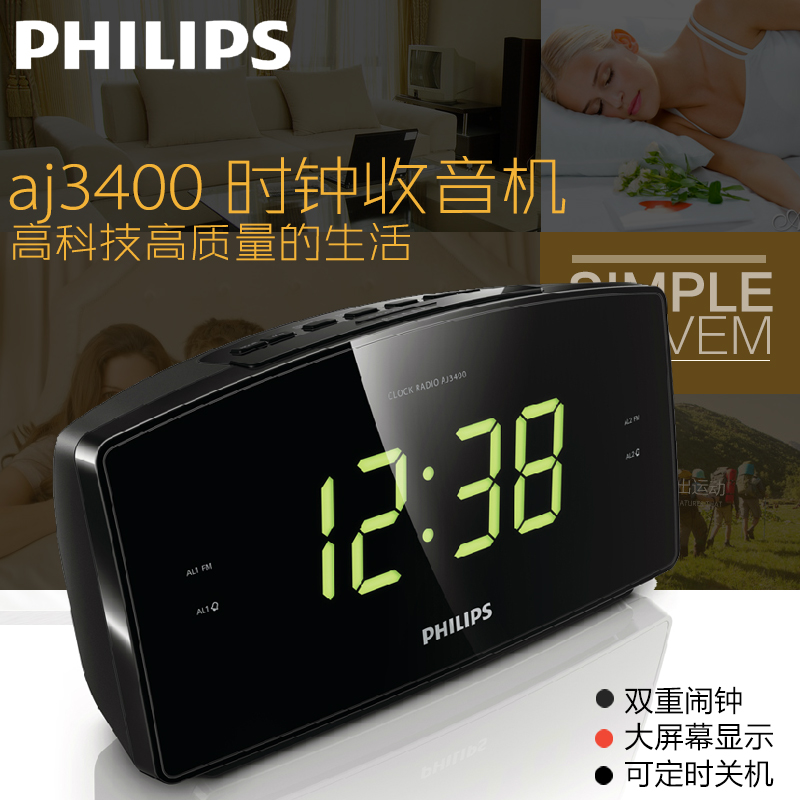 Philips/飞利浦 aj3400 大屏幕床头时钟 双闹钟收音机 FM数码调频
