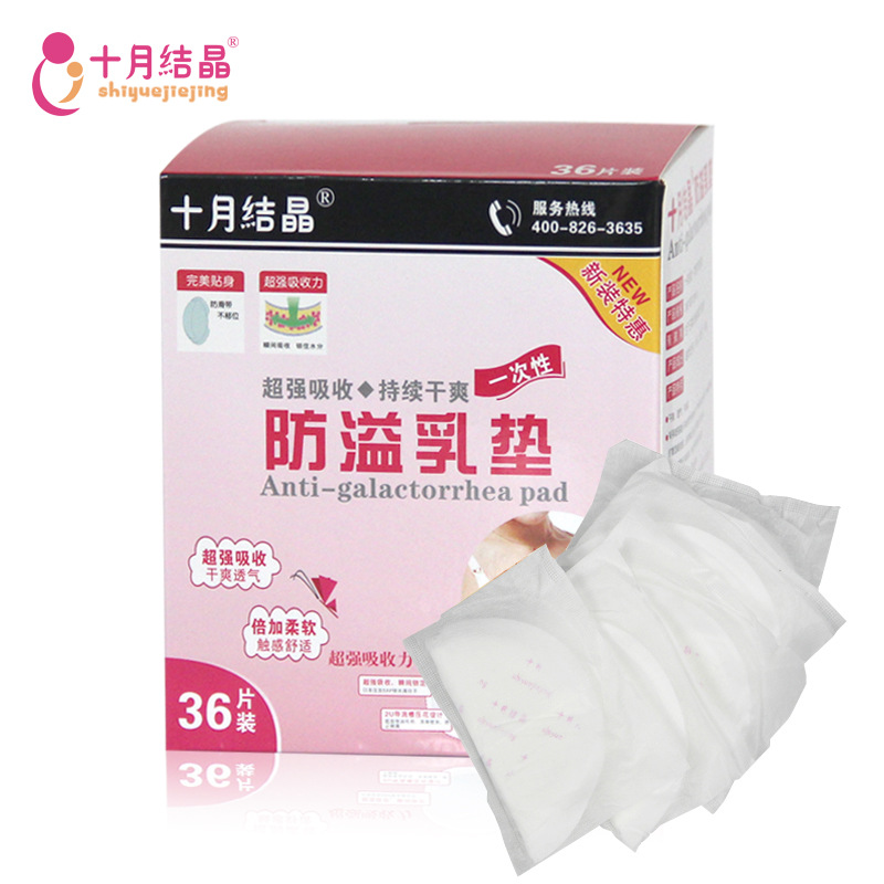十月结晶防溢乳垫36片一次性纯棉超薄夏天益乳贴孕妇防漏隔奶垫