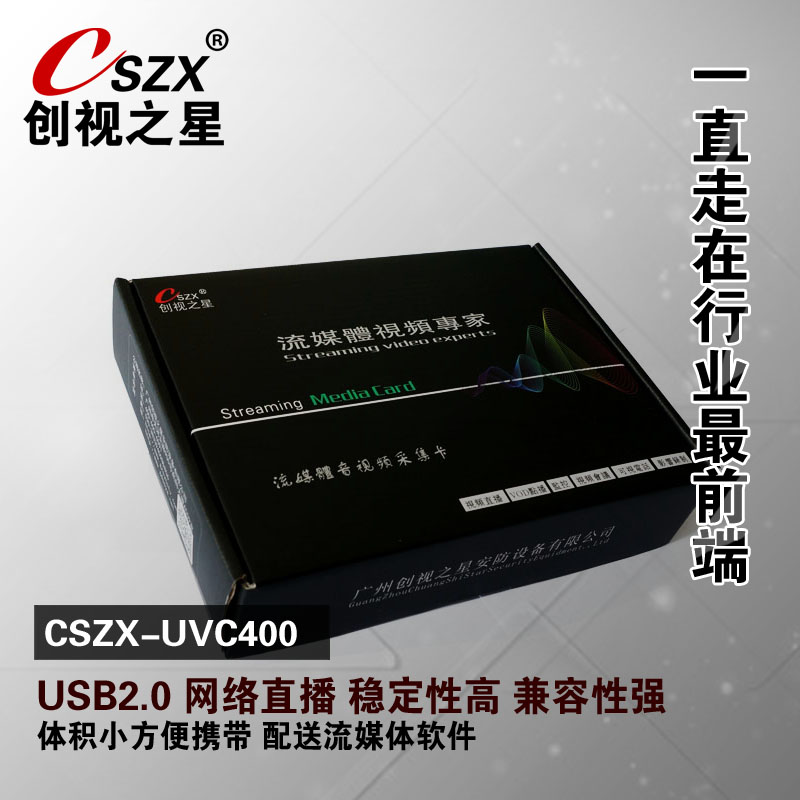 视盈 UVC 400视频会议采集卡 USB流媒体采集盒 直播卡 配直播软件