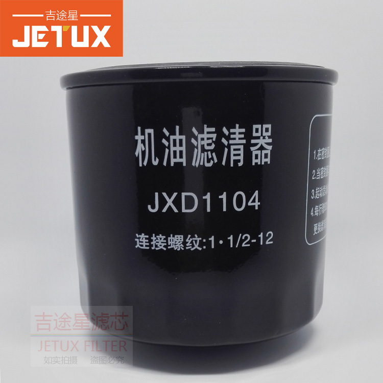 吉途星JXD1104五十铃700P机油格滤清器