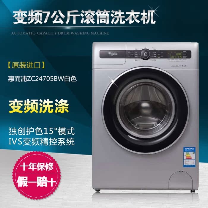 商场专供 惠而浦 XQG70-ZC24705BS/BW 变频7公斤滚筒洗衣机 新品