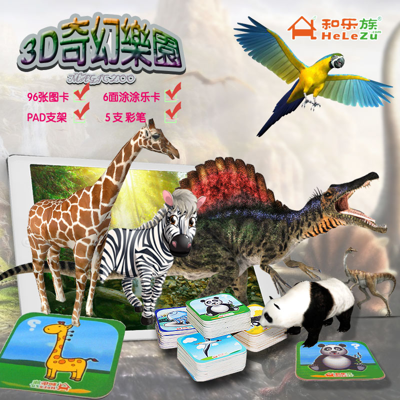 和乐族魔法口袋动物园儿童3D早教认知识字卡片AR涂涂乐益智玩具