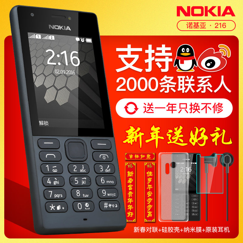 Nokia/诺基亚 216 DS直板大屏老人机大字大声老年小手机超长待机