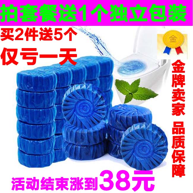 【天天特价】45枚装正品大号蓝泡泡马桶清洁剂厕所杀菌除臭专用