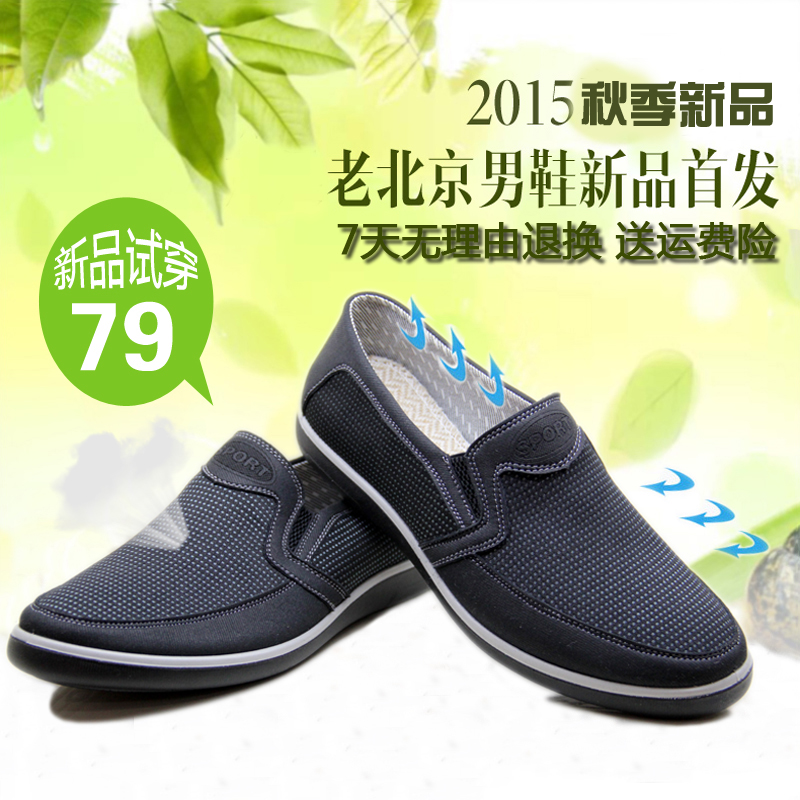 2015新款正品老北京布鞋男款秋季商务休闲男士鞋子中老年爸爸单鞋