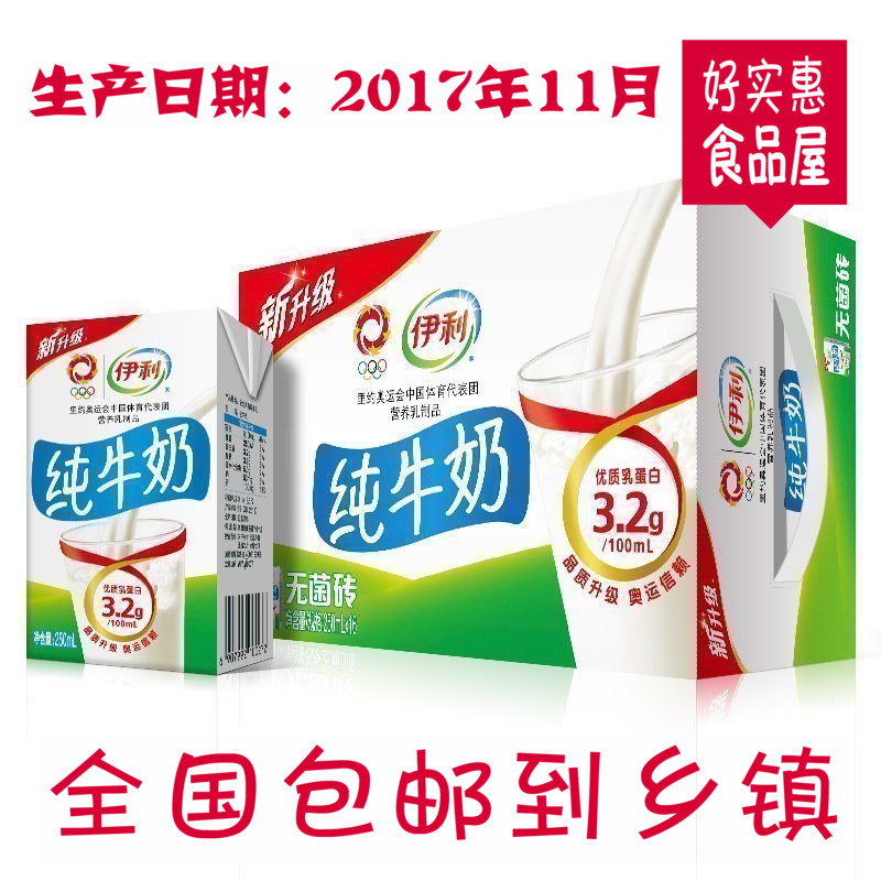 11月伊利纯牛奶250ml/16盒 250ml*24盒可选高钙无糖常温早餐搭配