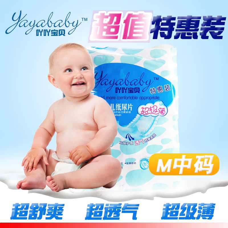 吖吖宝贝超薄婴儿纸尿片M46片干爽透气尿不湿男女通用特惠装正品