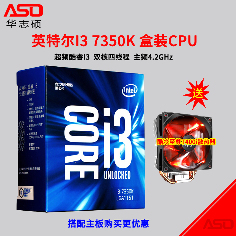 Intel/英特尔 I3 7350K CPU 七代1151针台式机电脑盒装超频处理器