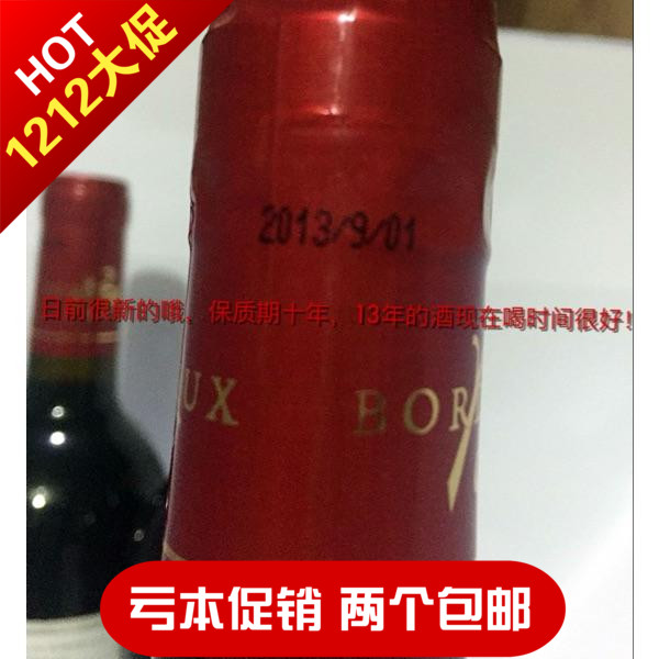 正品法国原瓶进口红葡萄酒750ML特价包邮买二送一三支只用198元