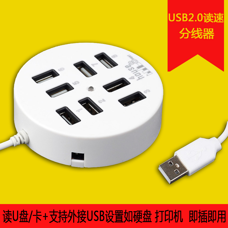 USB排插电脑硬盘U盘8口开关电源多口分线转换器读卡插座