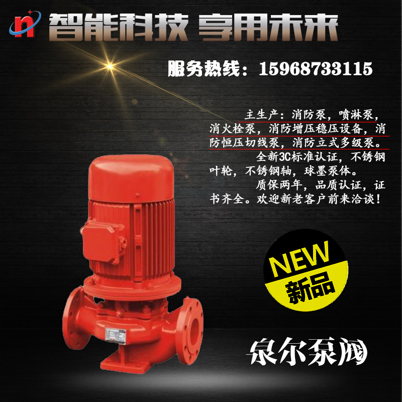 XBD消防泵 消火栓泵 消防稳压泵消防喷淋泵XBD2.4/38.3-125L 15KW