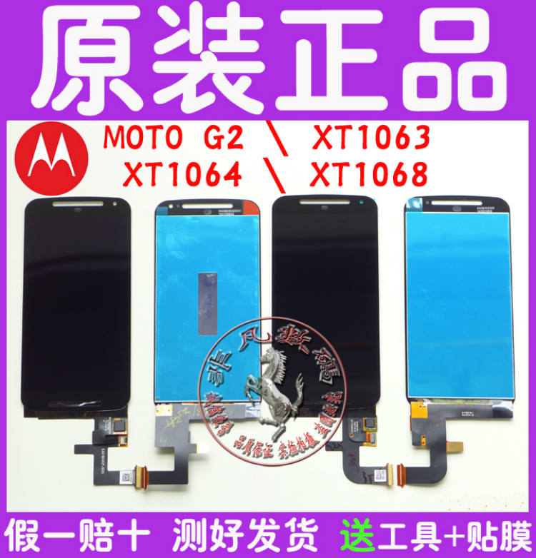 MOTO摩托罗拉 G2屏幕总成 XT1063 XT1068 XT1077 液晶显示屏 原装