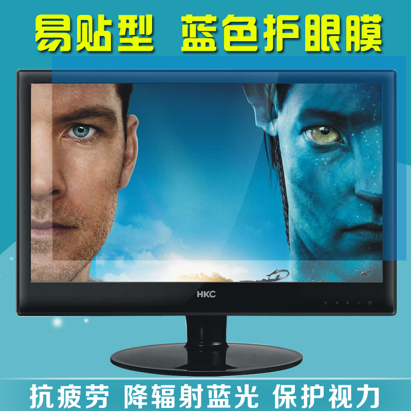 防蓝光台式机电脑屏幕贴膜防辐射21.5液晶显示器保护膜19 27 23寸