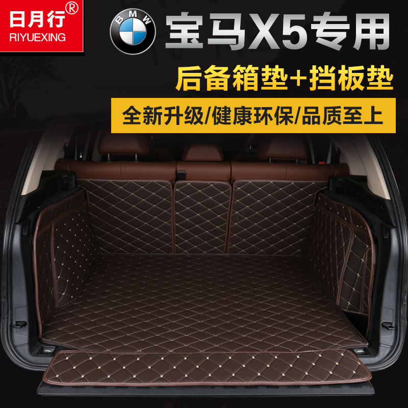 高端订制尾箱垫专用于宝马X5后备箱垫子新款宝马x5后备垫专用改装