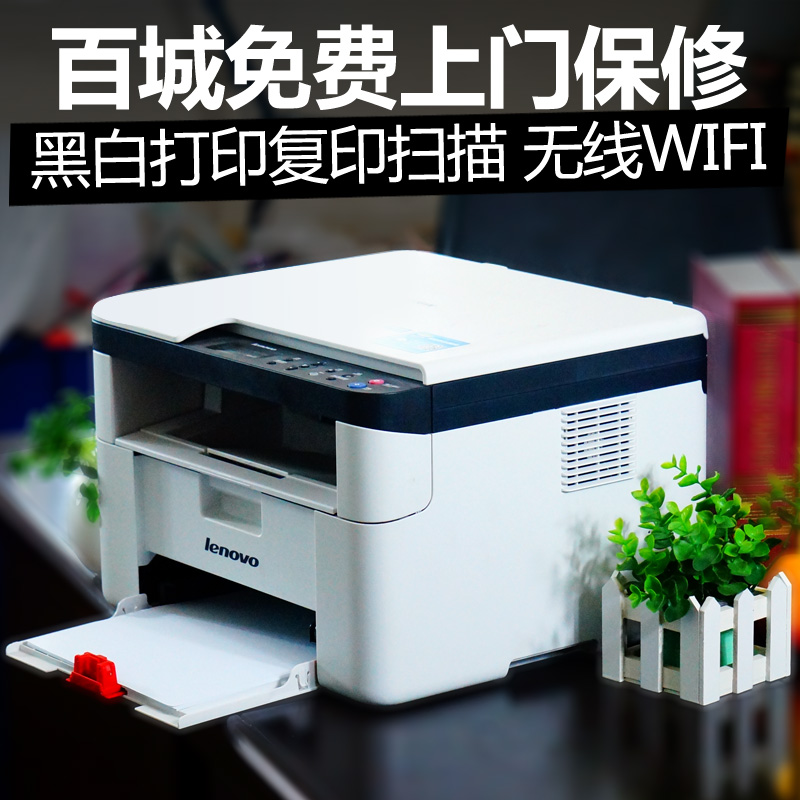 联想M7206W无线wifi激光打印机复印扫描一体机三合一A4家用M7400