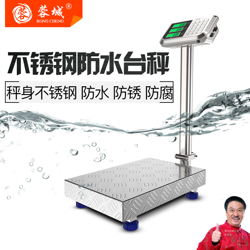 蓉城电子称全不锈钢台秤防水计价称100KG300公斤商用海鲜水产台秤