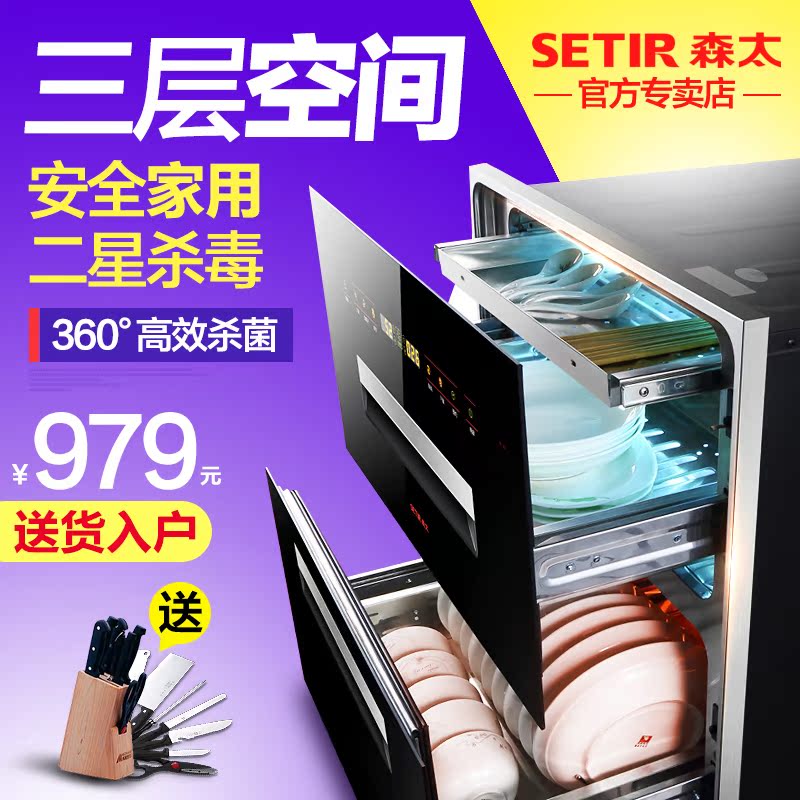 Setir/森太 ZTD110-F628大容量厨房消毒柜嵌入式高温消毒碗柜家用