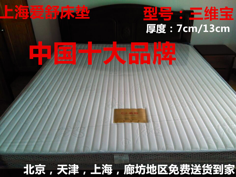 上海爱舒正品三维宝天然椰棕单人双人无胶无甲醛环保老人儿童床垫
