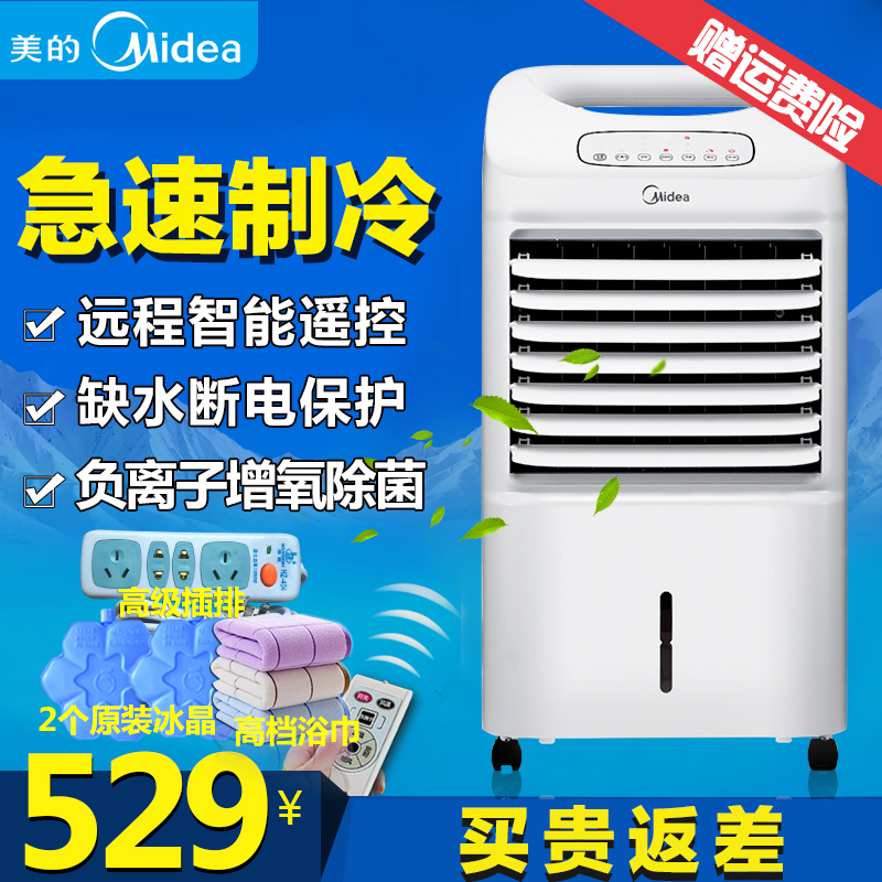 美的空调扇单冷型家用遥控静音净化制冷AC100-15ERW冷风机冷风扇