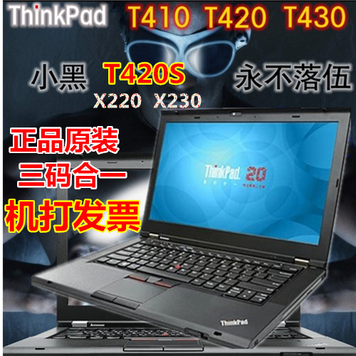 ThinkPad T420(4179AB5)420S T430 K4450 W510 T520联想IBM电脑i7
