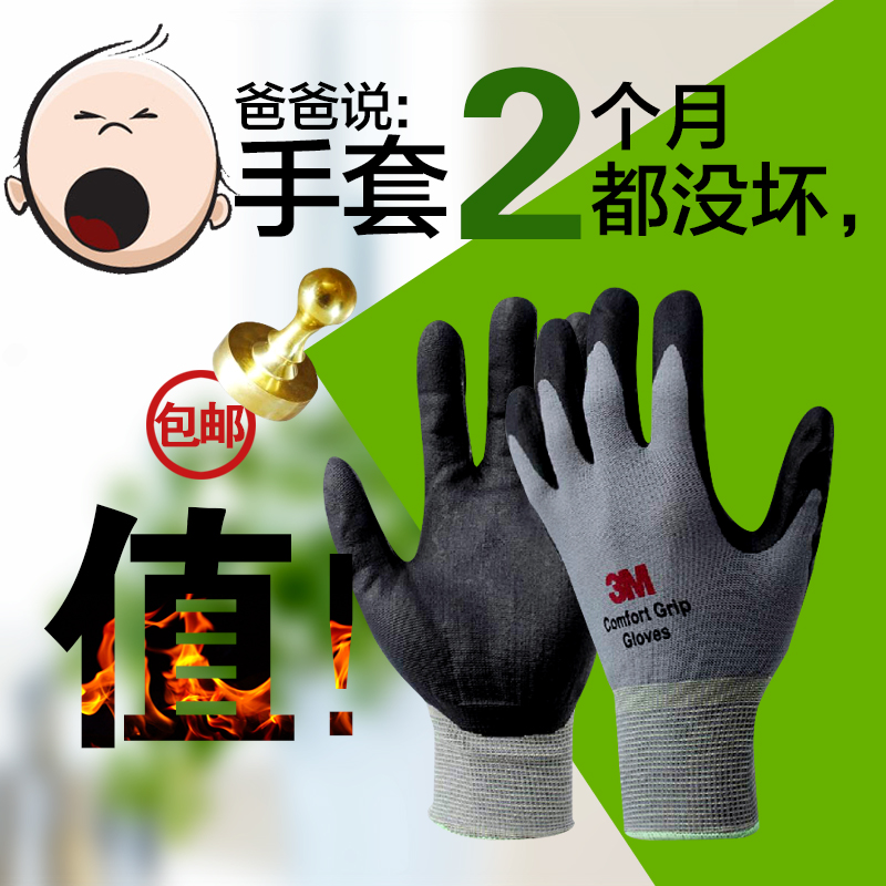 3m手套劳保舒适防滑耐磨手套干活浸胶防护工作尼龙丁腈橡胶手套