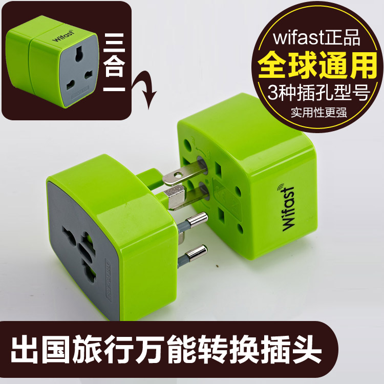 wifast转换插头全球通用出国多功能旅行电源插座韩欧英美德标香港