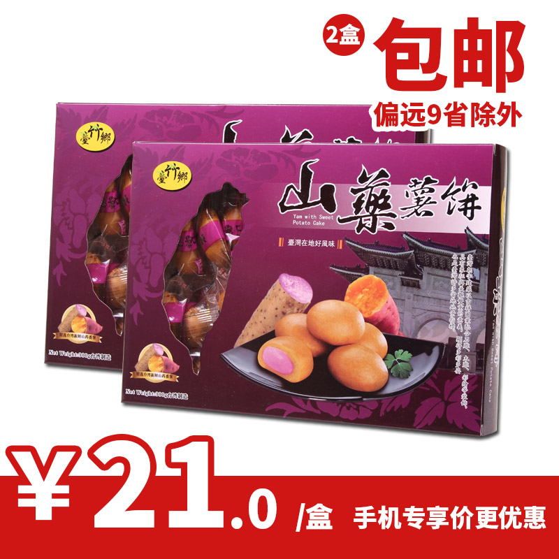 台竹乡 山药番薯300g 台湾食品特产小吃进口食品休闲零食2盒包邮