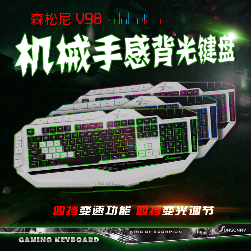 森松尼V98 机械手感键盘 CF lol游戏网吧 背光防水发光键盘 有线