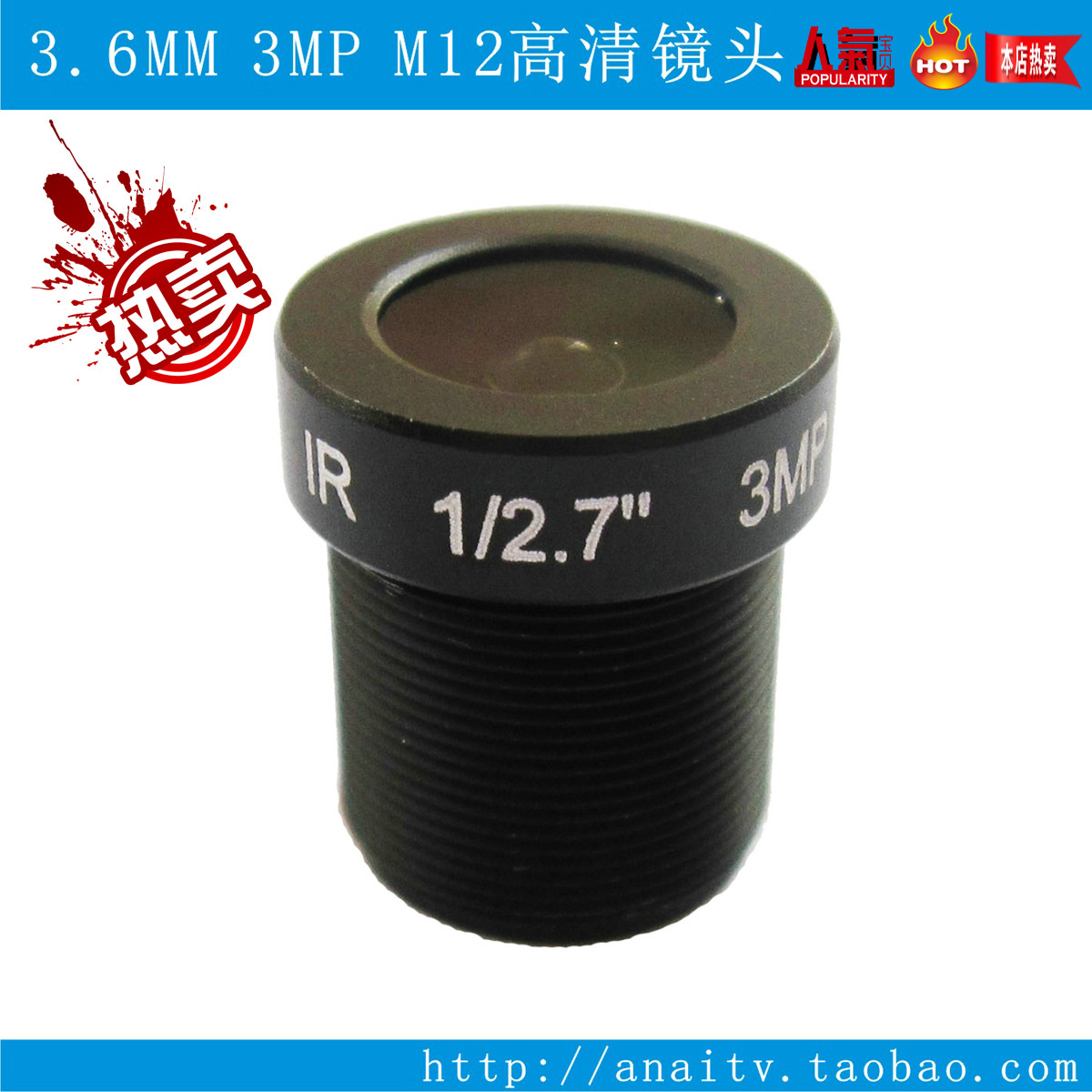 3.6MM 3MP 三百万高清监控镜头 M12接口 单板镜头 FPV摄像机镜头