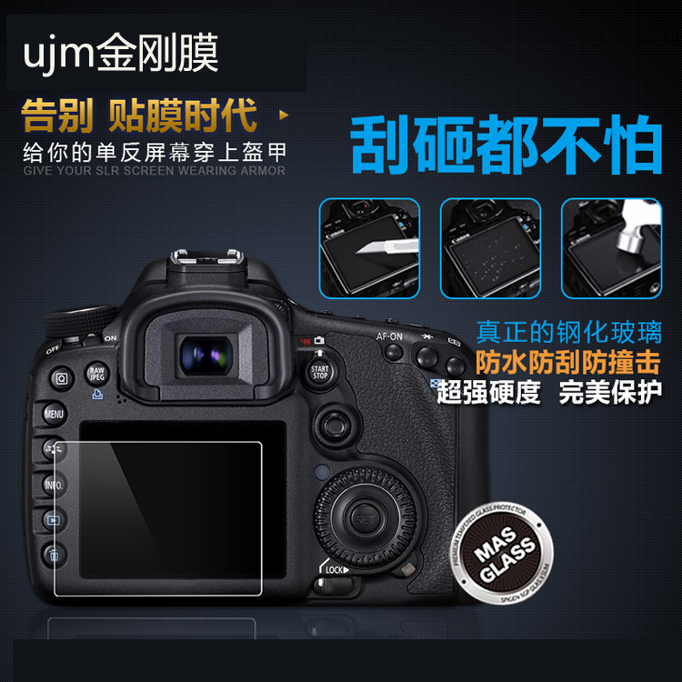 UJM5D3 III 5DS 5DSR相机贴膜 钢化玻璃高清金刚保护膜 配件