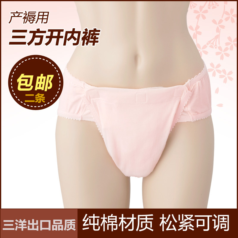 日本三洋高品质全棉产检裤产后三开裤  三方开内裤 全开产褥裤