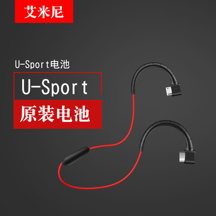 艾米尼 U-sport蓝牙耳机电池挂耳式头戴式脑后式原装电池配件