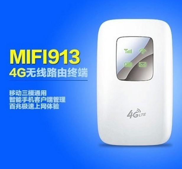 大唐913 移动4G随身WiFi 4G版 移动4G无线路由器 MIFI直插SIM卡
